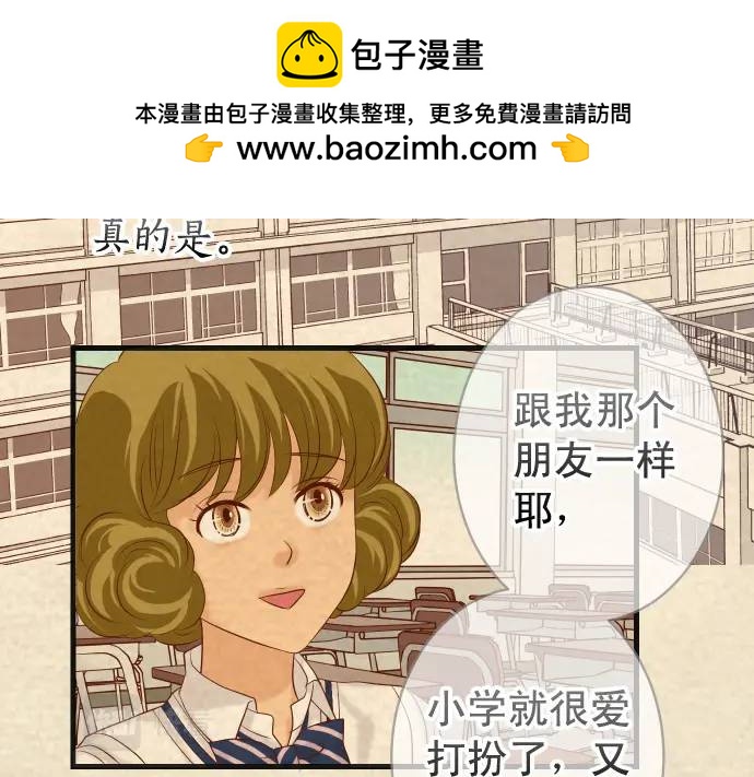 《恶果要冷冷端上》第316话 优势 第2页