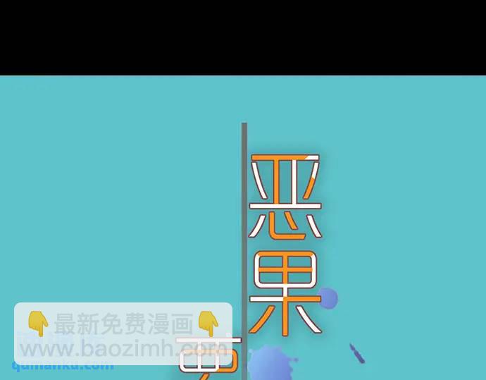 《恶果要冷冷端上》第316话 优势 第45页