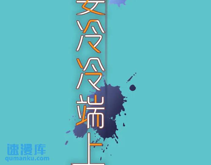 《恶果要冷冷端上》第316话 优势 第46页