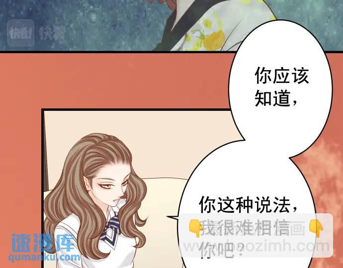 《恶果要冷冷端上》第319话 抉择 第10页