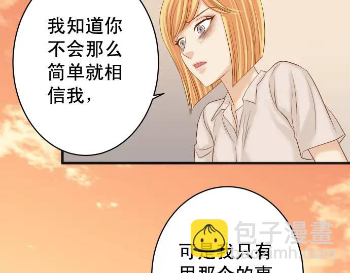《恶果要冷冷端上》第319话 抉择 第12页