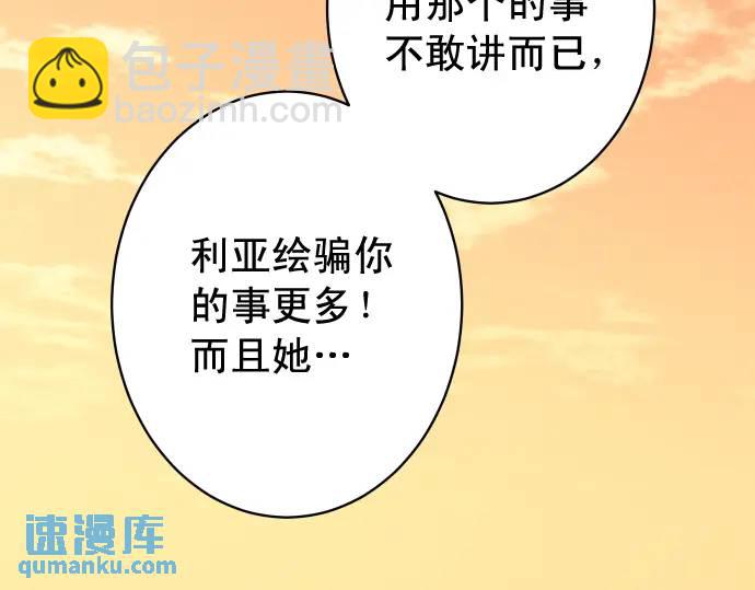 《恶果要冷冷端上》第319话 抉择 第13页