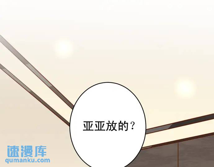 《恶果要冷冷端上》第319话 抉择 第1页