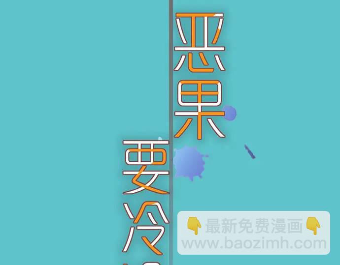 《恶果要冷冷端上》第319话 抉择 第21页