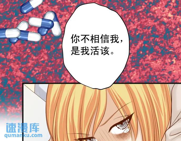 《恶果要冷冷端上》第319话 抉择 第28页