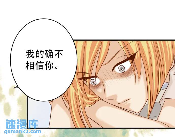 《恶果要冷冷端上》第319话 抉择 第31页