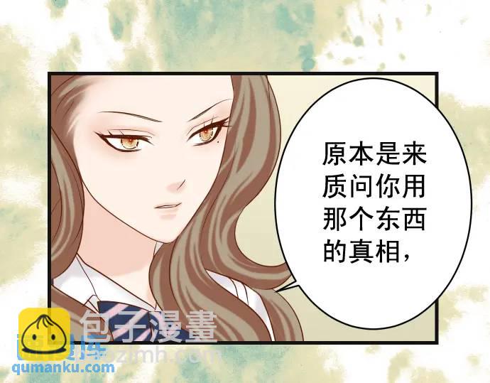 《恶果要冷冷端上》第319话 抉择 第32页