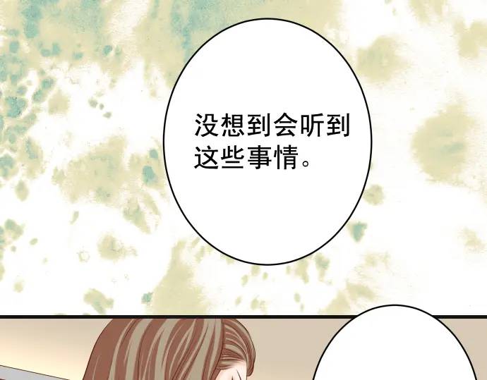 《恶果要冷冷端上》第319话 抉择 第33页