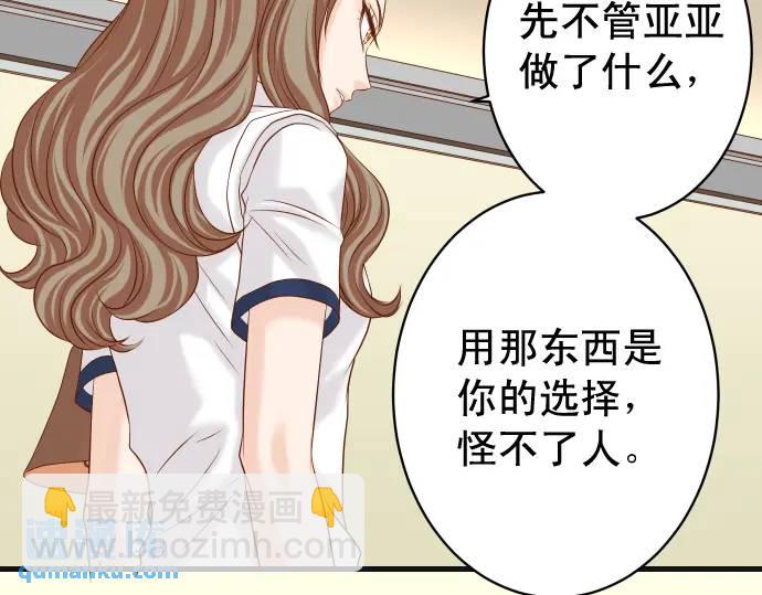 《恶果要冷冷端上》第319话 抉择 第34页