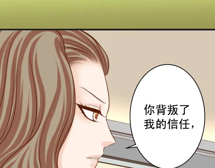《恶果要冷冷端上》第319话 抉择 第36页