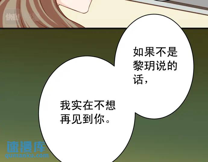 《恶果要冷冷端上》第319话 抉择 第37页