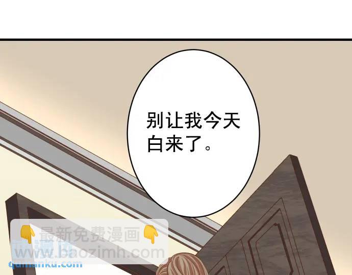 《恶果要冷冷端上》第319话 抉择 第42页