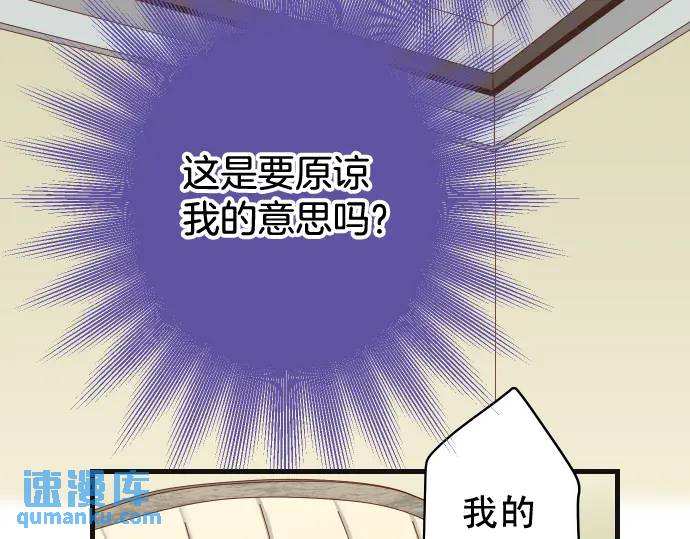 《恶果要冷冷端上》第319话 抉择 第47页
