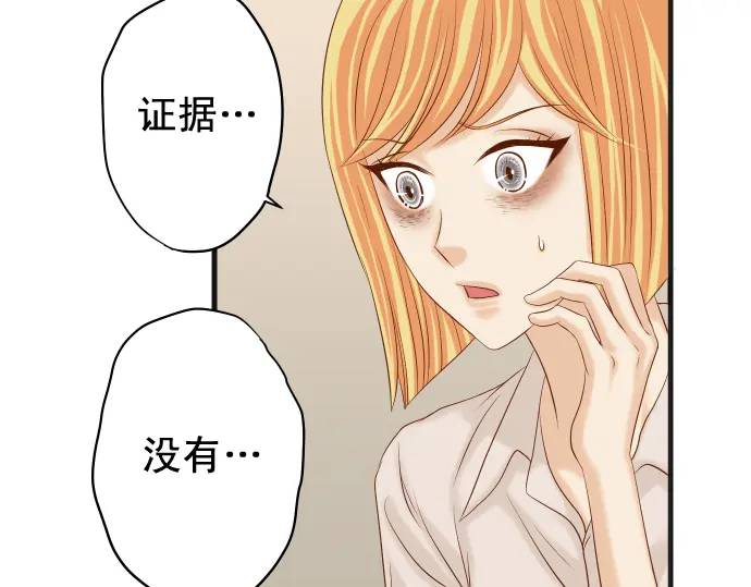 《恶果要冷冷端上》第319话 抉择 第4页