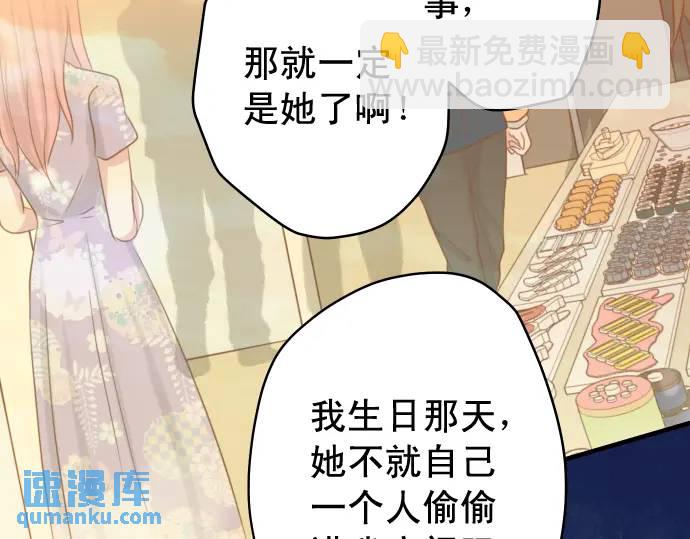 《恶果要冷冷端上》第319话 抉择 第8页