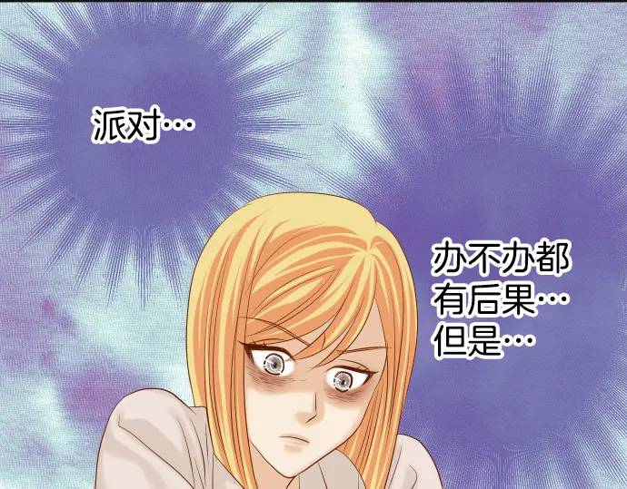 《恶果要冷冷端上》第317话 安排 第13页