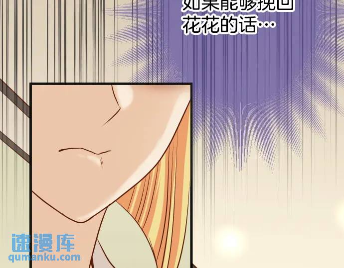 《恶果要冷冷端上》第317话 安排 第15页