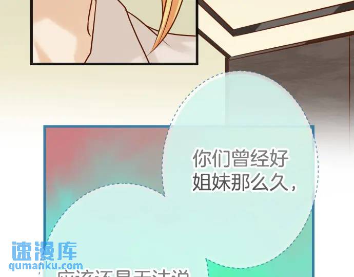 《恶果要冷冷端上》第317话 安排 第16页