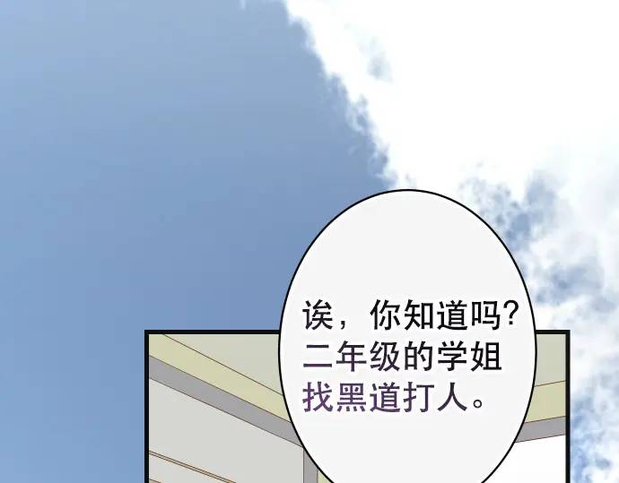 《恶果要冷冷端上》第317话 安排 第1页