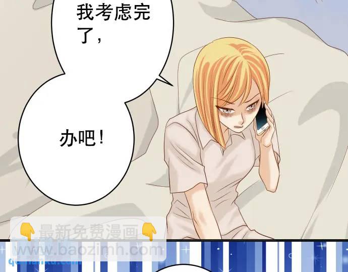 《恶果要冷冷端上》第317话 安排 第20页