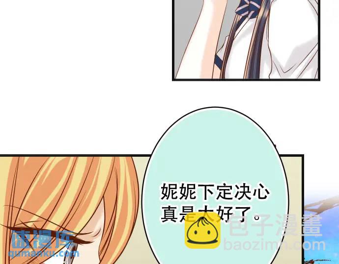 《恶果要冷冷端上》第317话 安排 第23页