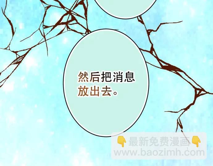 《恶果要冷冷端上》第317话 安排 第25页