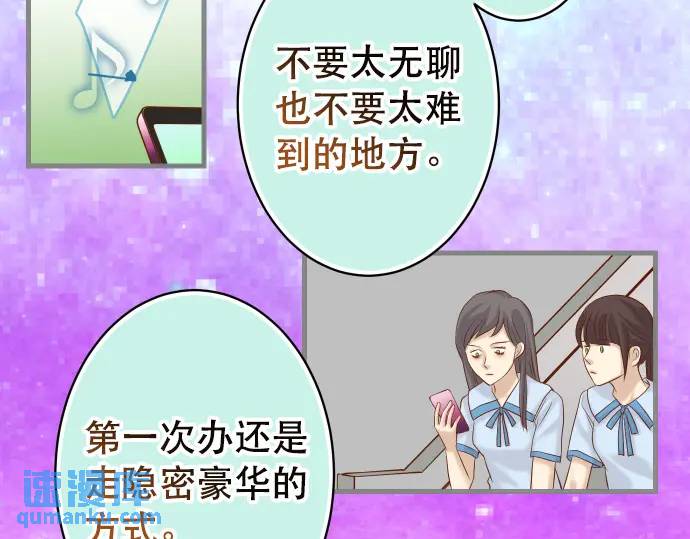 《恶果要冷冷端上》第317话 安排 第29页