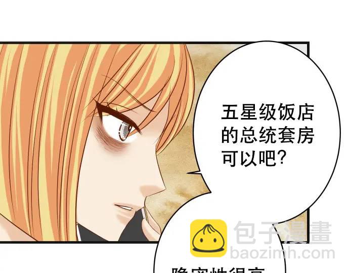 《恶果要冷冷端上》第317话 安排 第31页