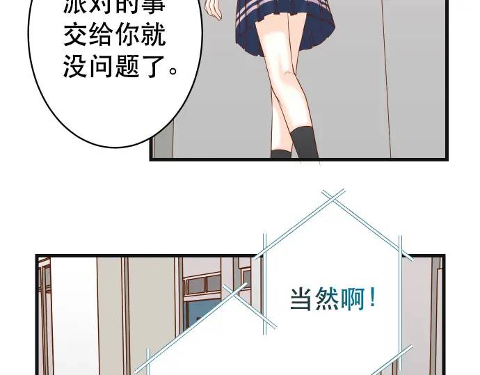 《恶果要冷冷端上》第317话 安排 第33页