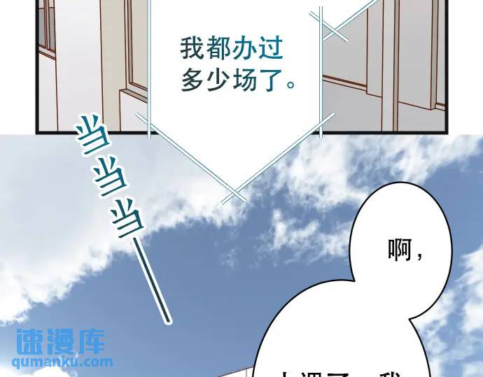 《恶果要冷冷端上》第317话 安排 第34页