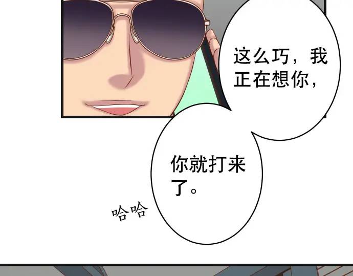 《恶果要冷冷端上》第317话 安排 第40页