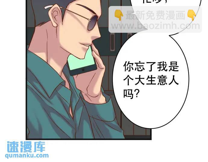 《恶果要冷冷端上》第317话 安排 第43页