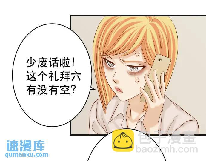 《恶果要冷冷端上》第317话 安排 第44页