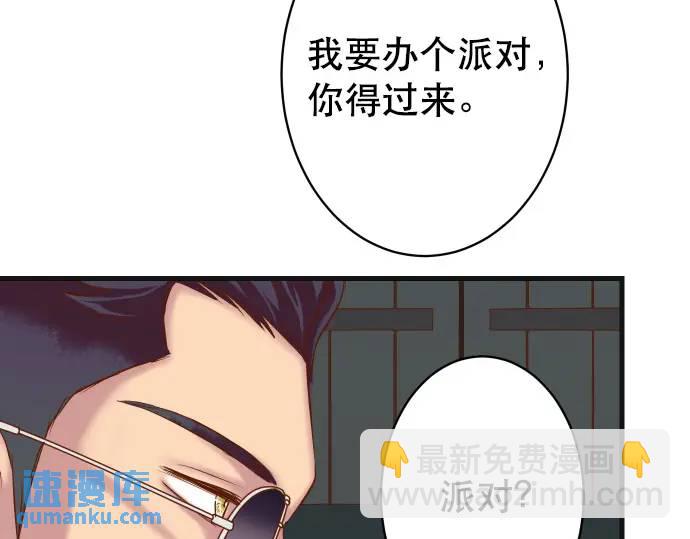 《恶果要冷冷端上》第317话 安排 第45页
