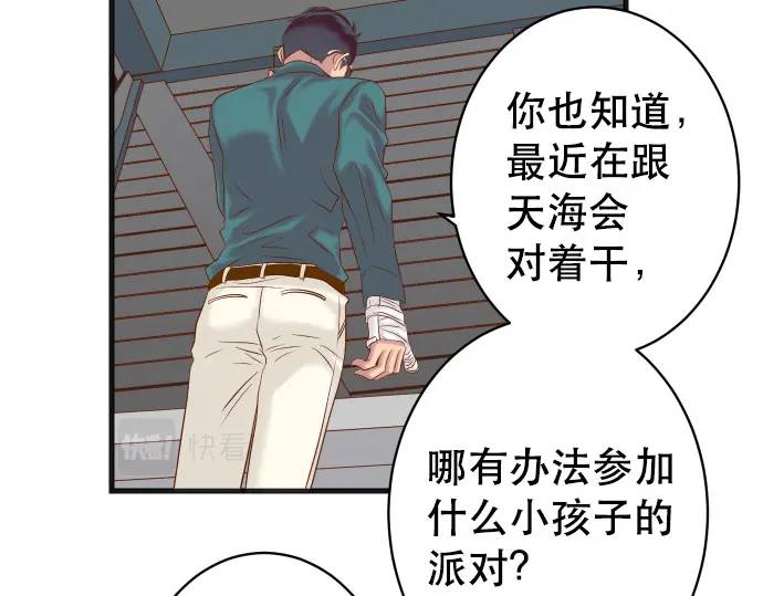 《恶果要冷冷端上》第317话 安排 第47页