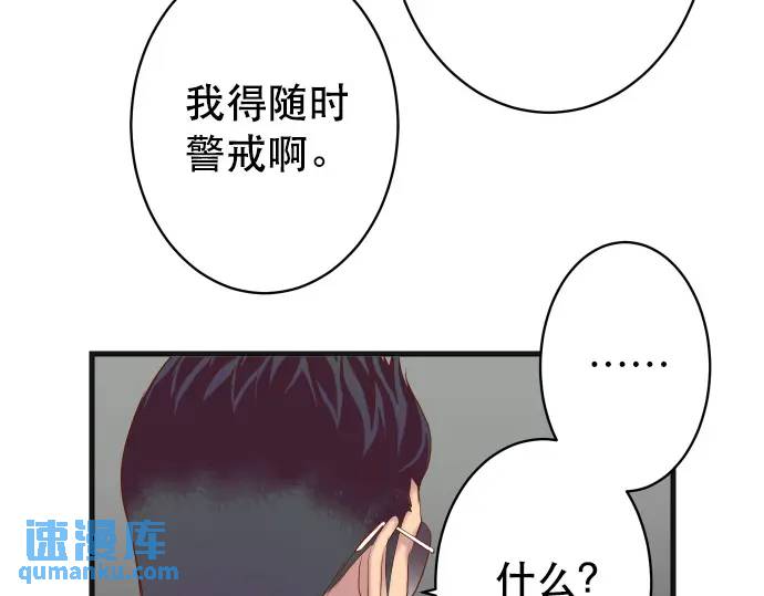 《恶果要冷冷端上》第317话 安排 第48页