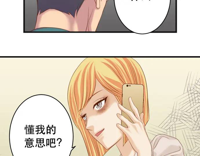 《恶果要冷冷端上》第317话 安排 第49页