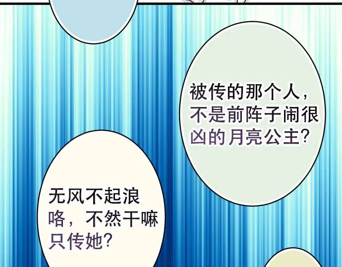《恶果要冷冷端上》第317话 安排 第4页