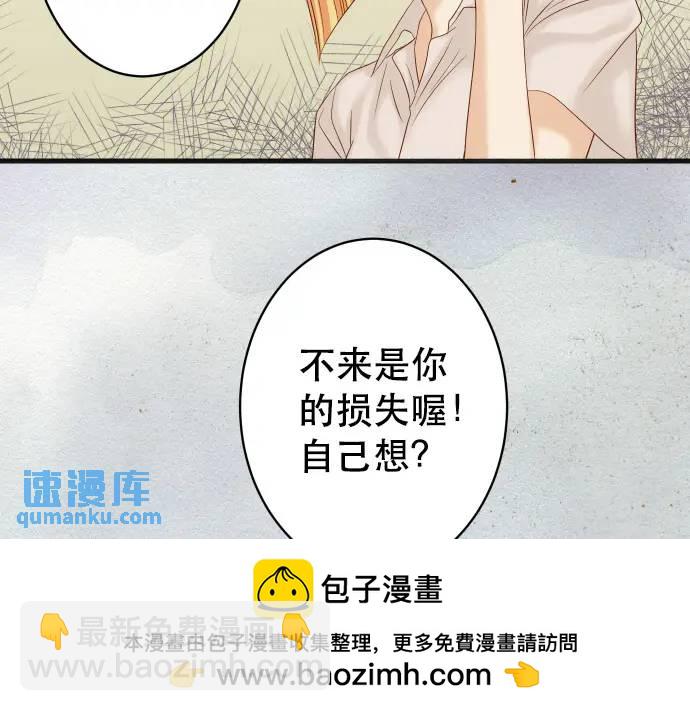 《恶果要冷冷端上》第317话 安排 第50页