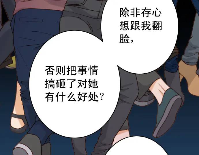 《恶果要冷冷端上》第321话 告密 第10页