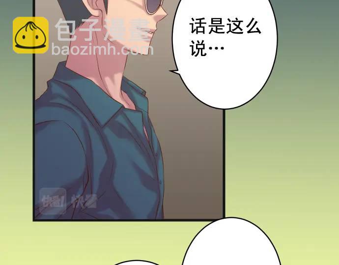 《恶果要冷冷端上》第321话 告密 第12页