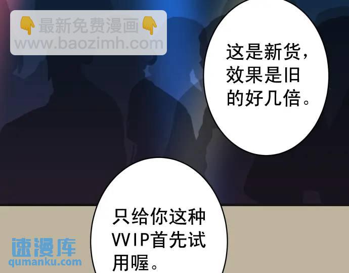 《恶果要冷冷端上》第321话 告密 第17页