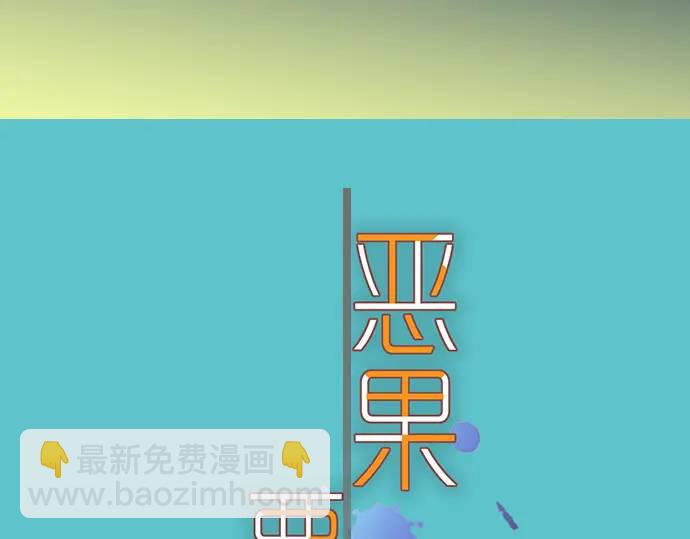 《恶果要冷冷端上》第321话 告密 第25页