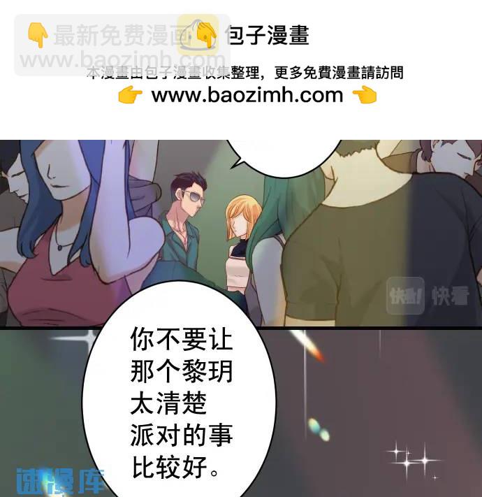 《恶果要冷冷端上》第321话 告密 第2页