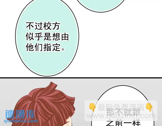 《恶果要冷冷端上》第321话 告密 第35页