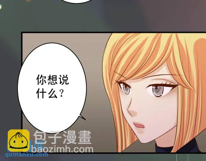 《恶果要冷冷端上》第321话 告密 第3页