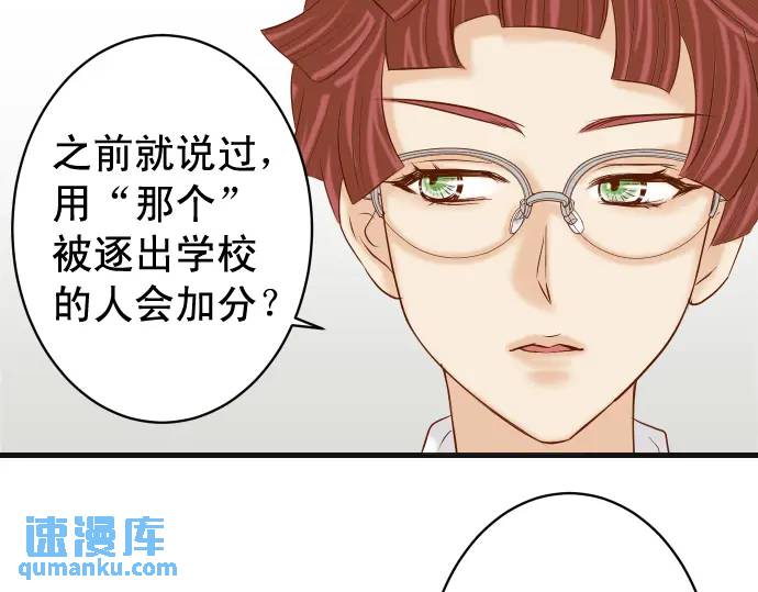 《恶果要冷冷端上》第321话 告密 第43页