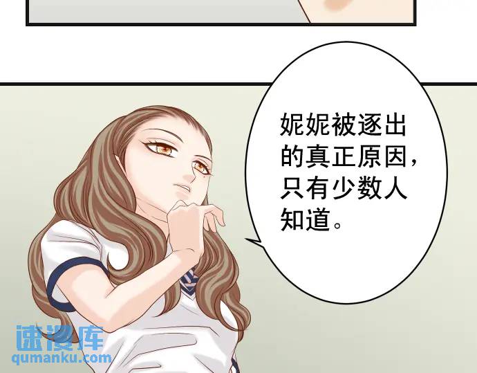 《恶果要冷冷端上》第321话 告密 第46页
