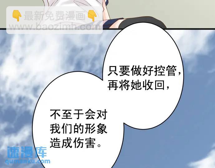 《恶果要冷冷端上》第321话 告密 第47页