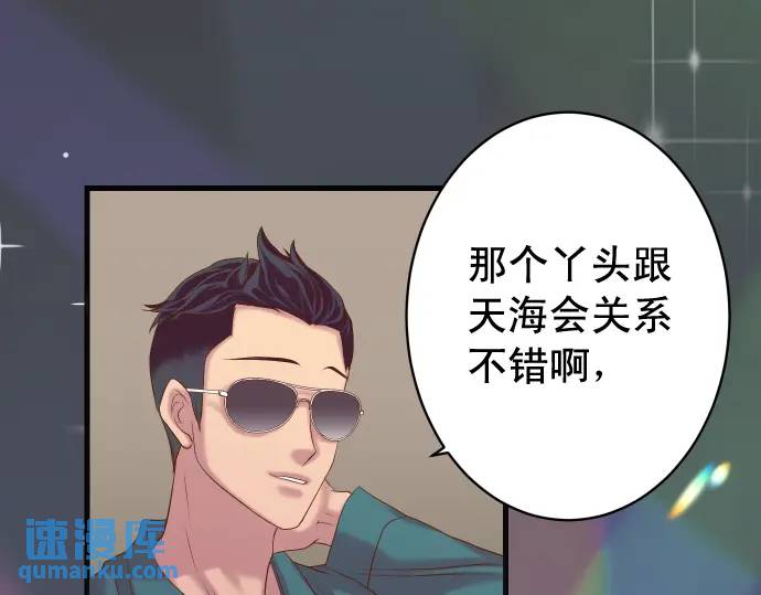 《恶果要冷冷端上》第321话 告密 第4页